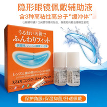Japanese Lion King Original Invisible Wearing Front Auxiliary Liquid Liquid Relieves Dry Eyes and Prevents Corneal Discomfort 10ml