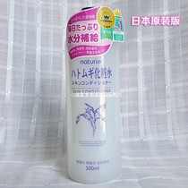 Japan original coix water Opera Epera Eperam coix water toner lotion 500ml hydrating and moisturizing