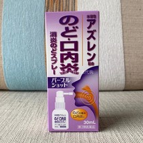 Japanese AZ Platinum Endooritis Spray Antibacterial To relieve sore throat foreign body sensation hoarse discomfort