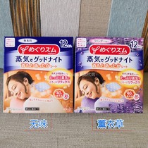 Japan KAO  Kao Steam Shoulder and Neck Hot Compress relieves soreness in the cervical spine muscles around the shoulder 14 tablets pack