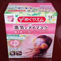 Japan original Kao KAO steam eye mask relieves eye fatigue and fades dark circles 12 pieces of pack