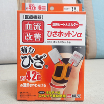 Japan original original Kobayashi Pharmaceutical Joint Hot Patch Knee Pad Improve Leg Blood Flow Knee Patch 4 Tablets With Knee Pad