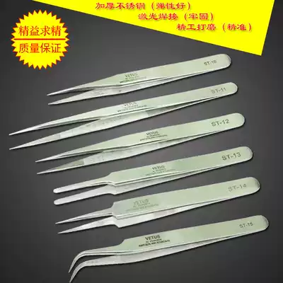 Precision thickening electronic tweezers Nie camera clip picking Bird's Nest eyebrows makeup mobile phone repair electronic components welding