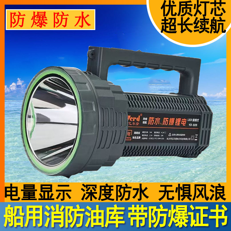 船用防水防爆手电筒强光充电油库消防船巡检远射大功率手提探照灯