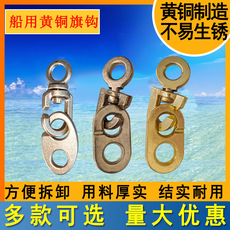 371581船用黄铜旗钩全铜质加厚大号信号旗国旗通讯旗旗钩塑料旗扣