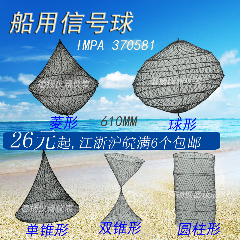 Marine Horn Type White Daylight Signal Ball Anchor Ball Black Ball Shaped Cylindrical Rhomboid Single Cone Double Tapered Canvas Mesh Signal Ball