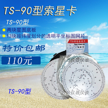 TS-90 type marine cable star card Chinese and English star card Planet card Latitude and longitude card constellation card 13 pieces