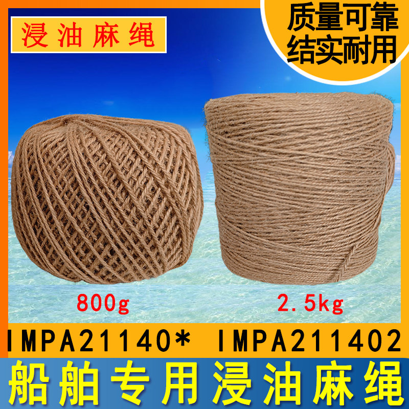 211402船用浸油油麻绳涂焦油绳麻球捆绑合股绳211422引水梯绑扎绳