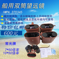 370345 Changguang brand marine binoculars 7*50 ultra wide angle fully sealed HD waterproof sailing telescope