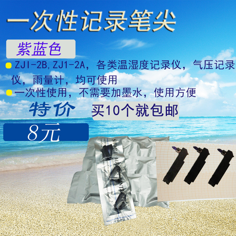 气象记录ZJ1-2B雨量温湿度计2A气压自计记录仪专用一次性笔尖笔头