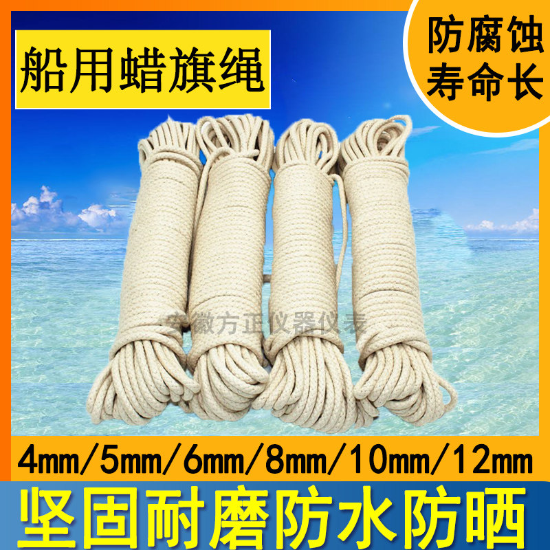 船用蜡旗绳腊旗绳抛缆绳信号旗国旗旗杆升降打蜡棉绳升旗绳6/8mm