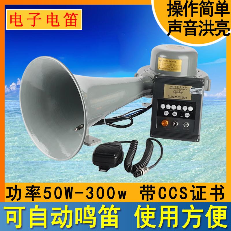Marine Horn Cdd-300-24 Loudspeaker 24V Speaker 50/80/300W Electronic Electric Horn Fog Horn Ccs Certificate