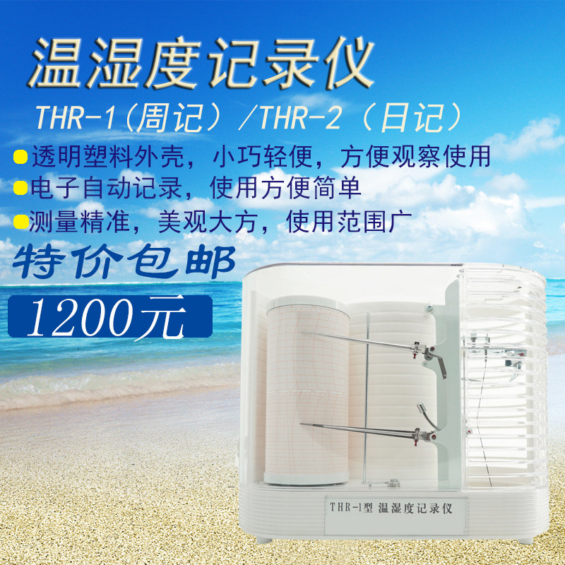 上海气象THR-1 -2周记ZJ1-2B 2A温湿度计两用计毛发温湿度记录仪
