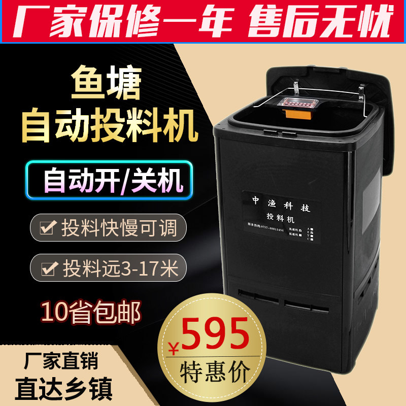 Zhongyu brand fish pond feeder automatic bait machine timing large capacity high and low speed feeding machine feeding fish feed machine