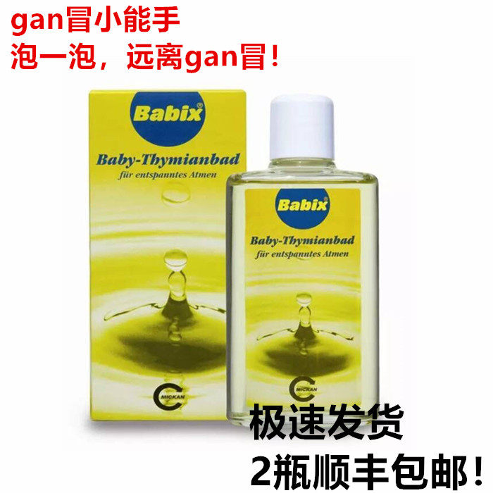 German original dress babix babody thyme bath essential oil through nose anti-snub baby through nose 125ml