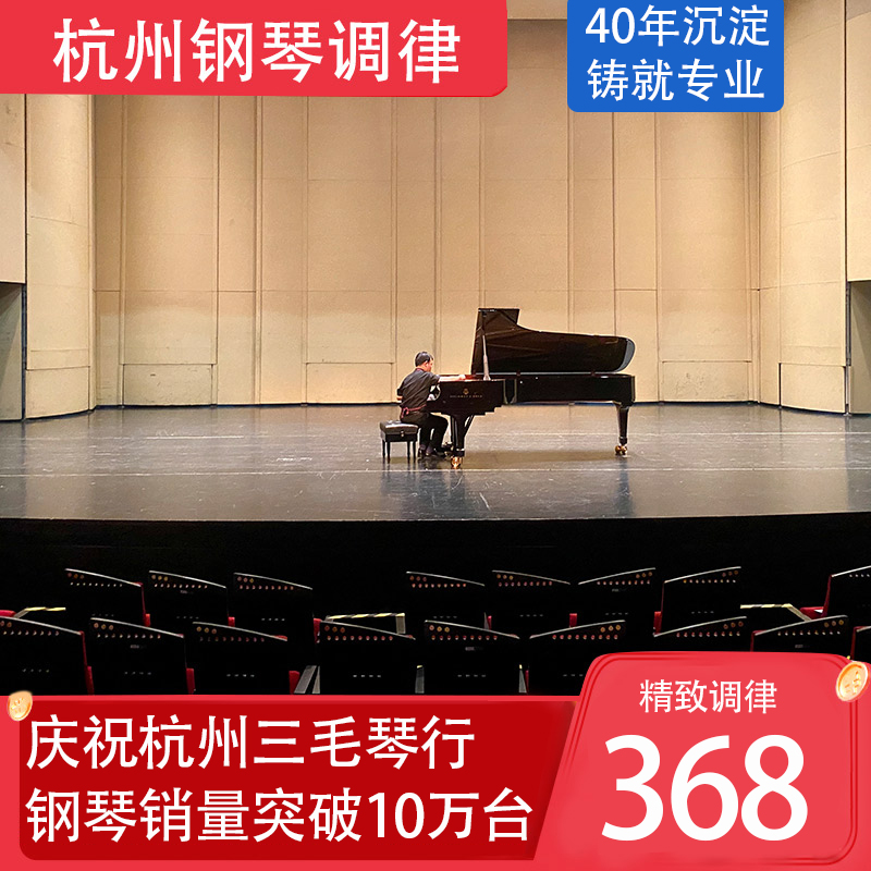 Hangzhou piano exquisite tuning professional vertical grand piano tuning mechanical finishing maintenance door-to-door service