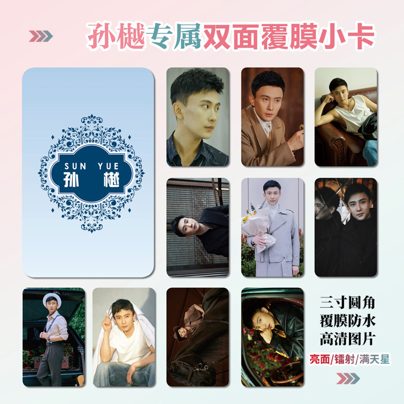 孙樾短剧男主周边同款明信片，超治愈的浪漫收藏_影视_淘宝游戏网