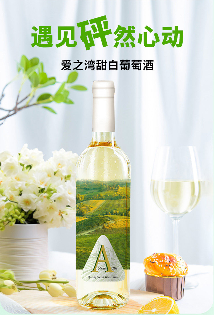 安享好物 安享E级葡萄酒-爱之湾甜白葡萄酒  