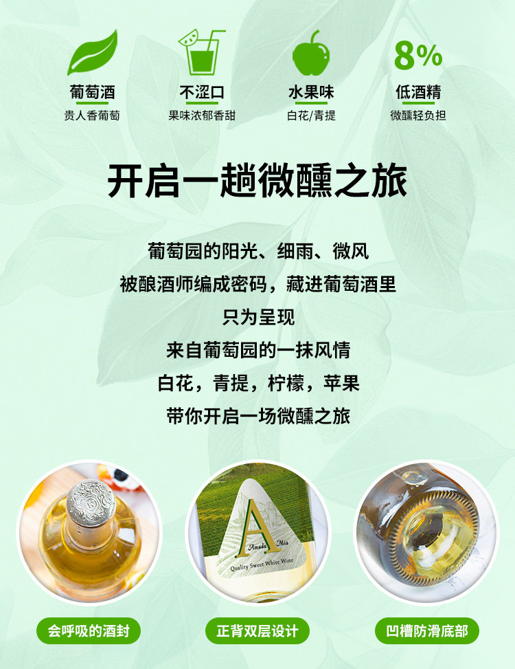 安享好物 安享E级葡萄酒-爱之湾甜白葡萄酒  