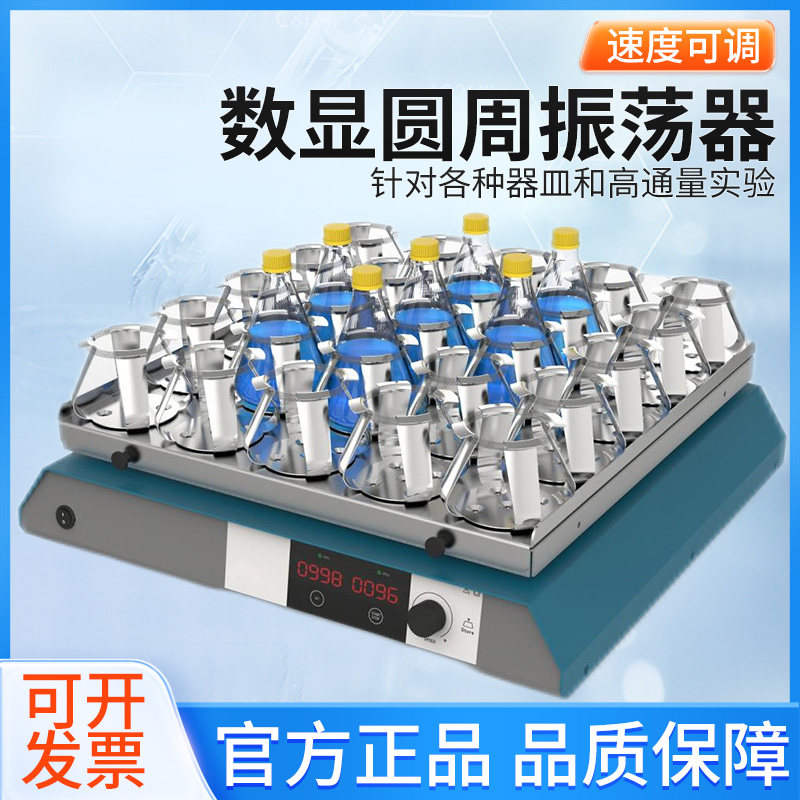 细品培养实验室摇床3D轨道式振荡器调速圆周水平回旋往复式震荡器