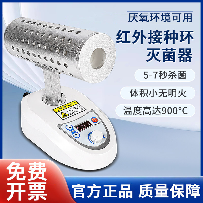 红外线接种环灭菌器实验室电热高温快速灭菌便携方便厌氧消毒杀菌