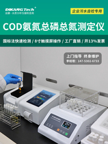 COD Detector Ammonia Nitrogen Total Phosphorus Total Nitrogen Fast Water Quality Tester Heavy Metal Suspended Sewage BOD Analyzer