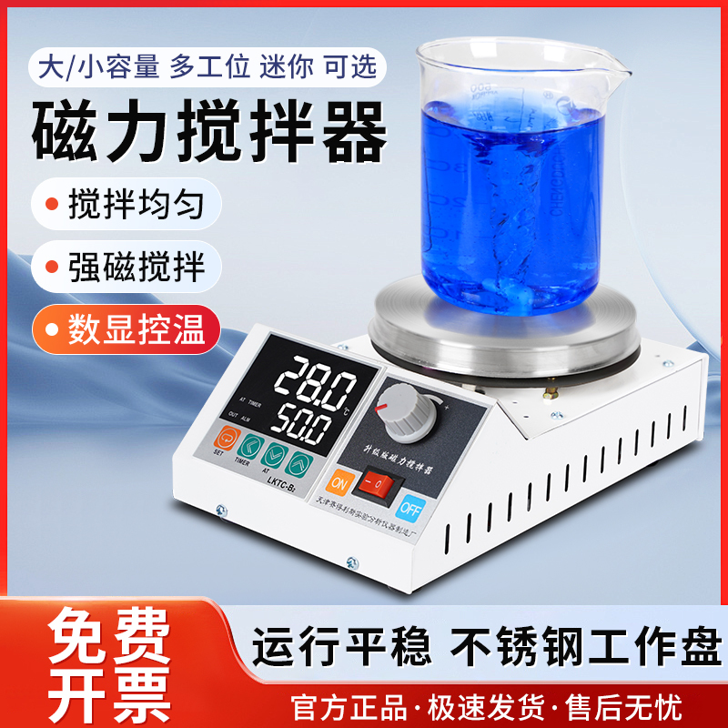 Digital Display Constant Temperature Magnetic Stirrer Laboratory Small Heating Electric Mixer Temperature-Controlled Electric Heating Mantle with Enhanced Power Rotor