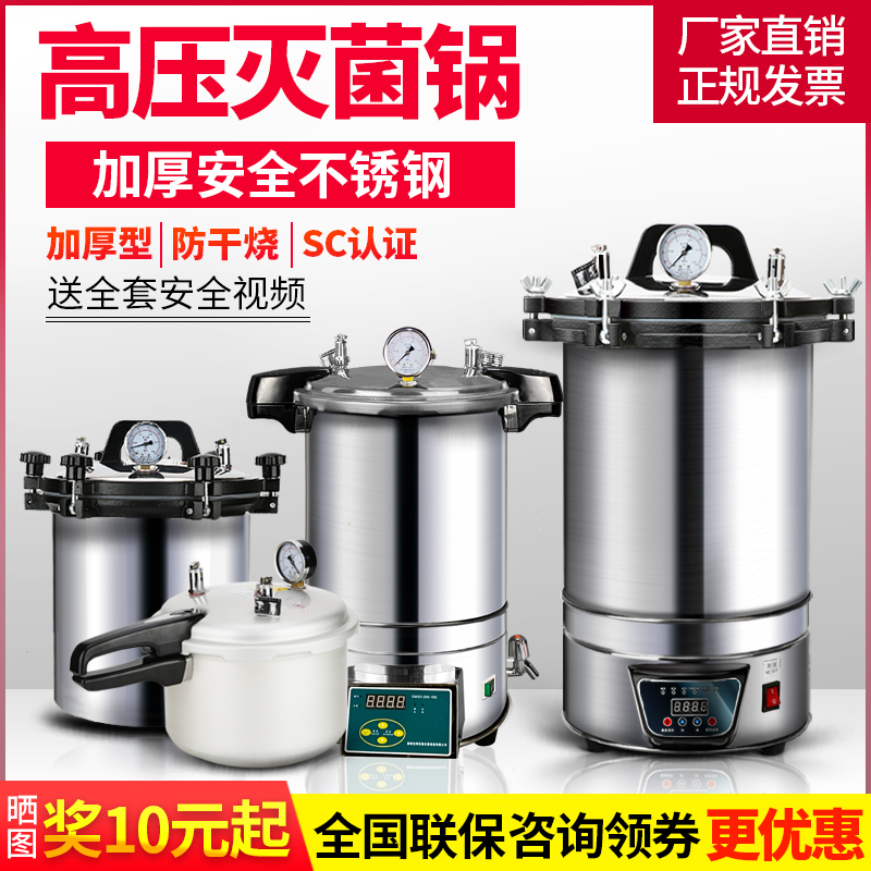 Sterilization pot sterilizer stainless steel portable high-pressure steam automatic vertical small sterilizer laboratory