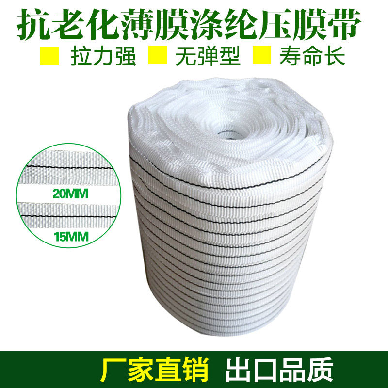 Hot sale greenhouse accessories white polyester fiber silk high strength film Press rope Press film tape