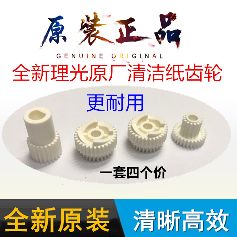 Original Ricoh Light MP9002 6001 7502 7502 7500 8000 8001 7001 9001 9001 Paper Gear