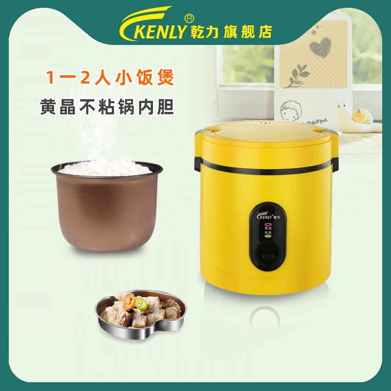 Small rice cooker 2 people to 3 people household small rice cooker 1 person dormitory 1 6 liters for one person to eat for one person