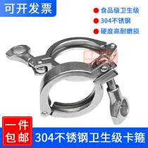 304 stainless steel quick-loading clamp fixed clip buckle-type pipe hoop sanitary flange chuck joint fastening clip