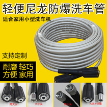 Yili Mogana car washing machine high pressure explosion-proof steel wire outlet pipe household cleaning accessories water gun hose