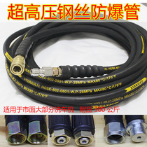 High pressure cleaning machine water pipe explosion-proof wire pipe 280 360 brush pump accessories 55 58 type Jiepus green Pa