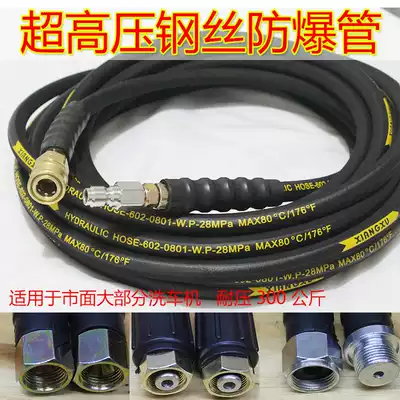 High-pressure car washing machine water pipe explosion-proof steel wire pipe 280 360 car washing pump accessories 55 58 type Jiepus green Pa