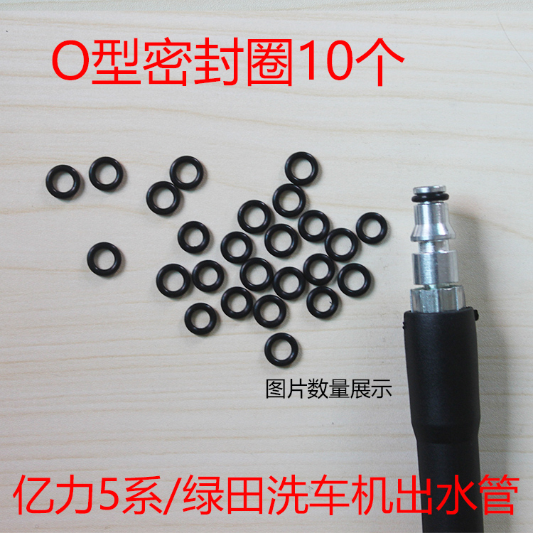 Yili car wash machine 4 5 series Kaichi O-ring leather ring sealing ring Morgana special high pressure water pipe washer accessories