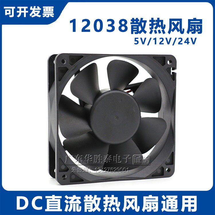 Silent DC fan 12038 12CM 12V 24V small axial flow fan cabinet cooling fan