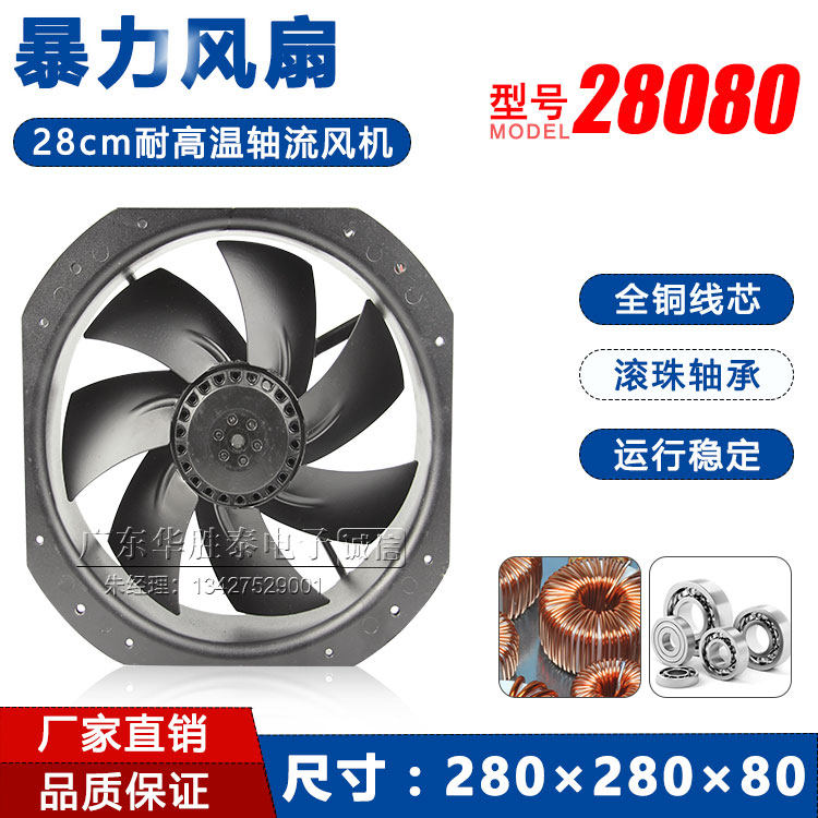 28CM 28CM 28080 28080 220V 120W 250FZY6-S Full metal high temperature resistant axial heat dissipation fan