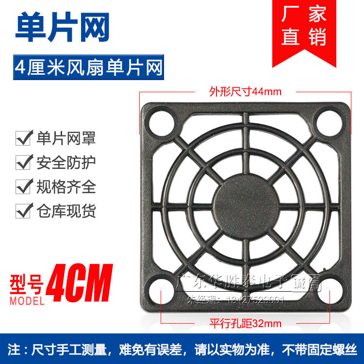 4cm fan protective net 40 * 40 monolithic network heat dissipation fan axial flow fan plastic mesh protection mesh cover