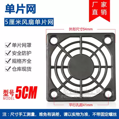 5cm fan protection net 50*50 single piece net 5CM fan axial fan plastic net protection net cover