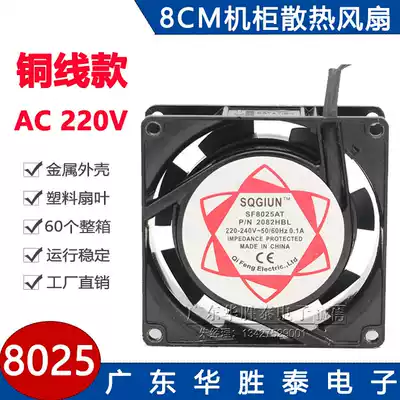 8cm cooling fan small axial fan 8025 220V SF8025AT 2082HSL Cabinet fan