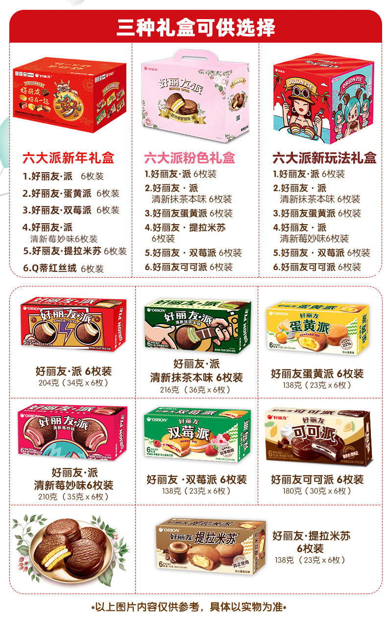 好丽友 6大派 6种口味随机各一盒  共996g 图1