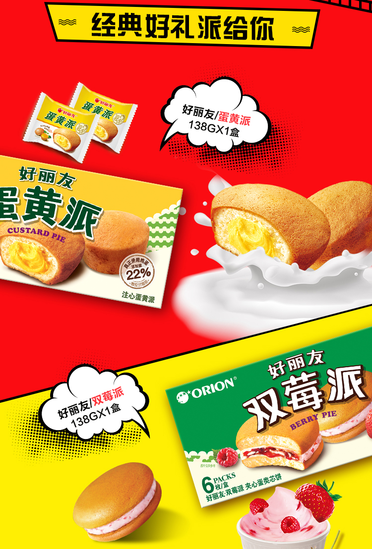 好丽友 6大派零食礼盒 6种口味 996g 图2