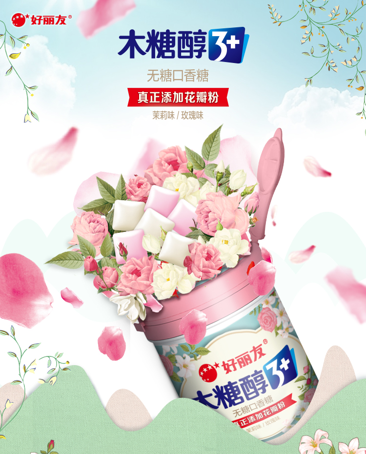好丽友 四口味 木糖醇 无糖口香糖 101g*3罐 图1