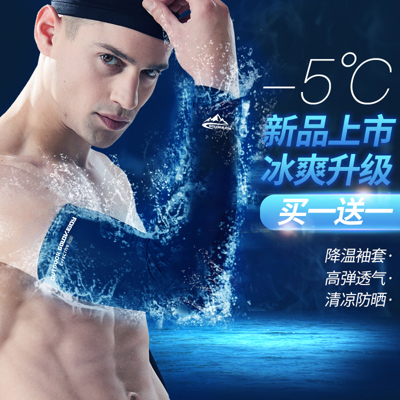 Breathable ice silk sunscreen hand sleeve cover Men's and women's summer outdoor sports ice cool sleeve UV drive arm protection riding