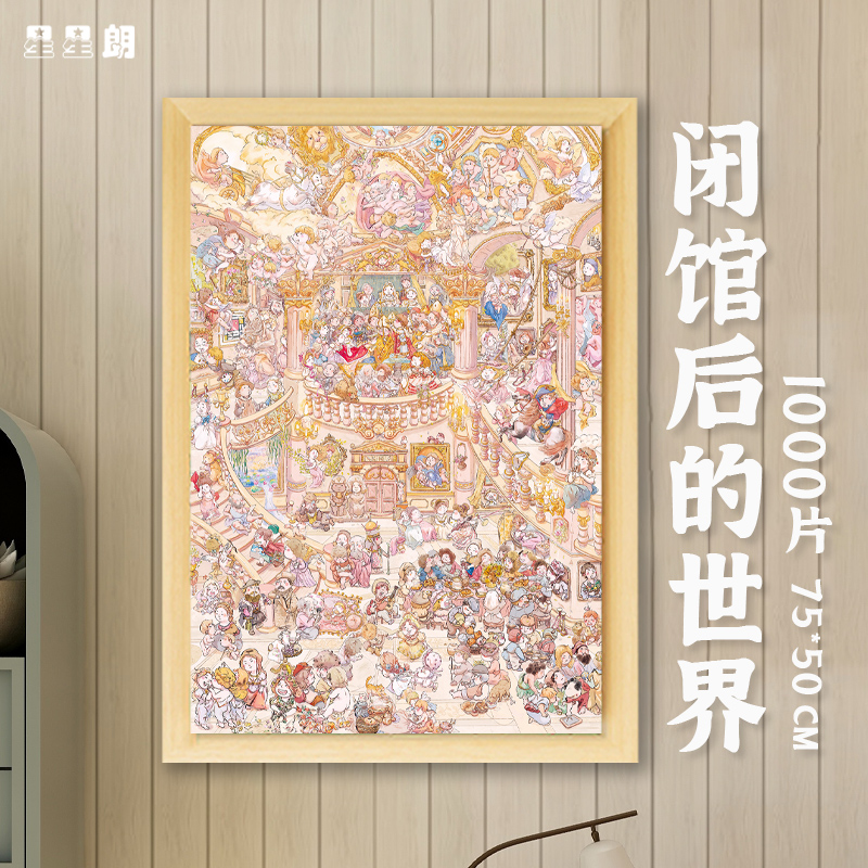 Xingxinglang's World After Closing Puzzle Framed 1000 Pieces Illustrator Handmade DIY Adult Senior Famous Painting Oil Painting