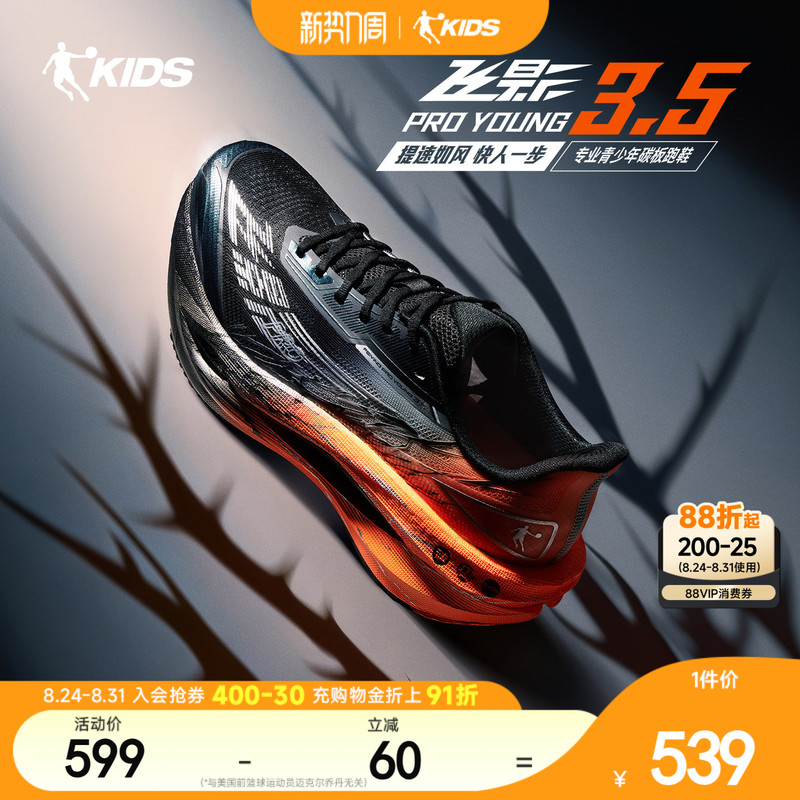Feiying Proyoung3.5 Professional Kidsren's Running Shoes, Youth Sports Shoes, Jordan Kidsren's Shoes, Carbon Plate Men's Running Shoes Feiying Proyoung3.5 Professional Kidsren's Running Shoes, Youth Sports Shoes, Jordan Kidsren's Shoes, Carbon Plate Men's Running Shoes