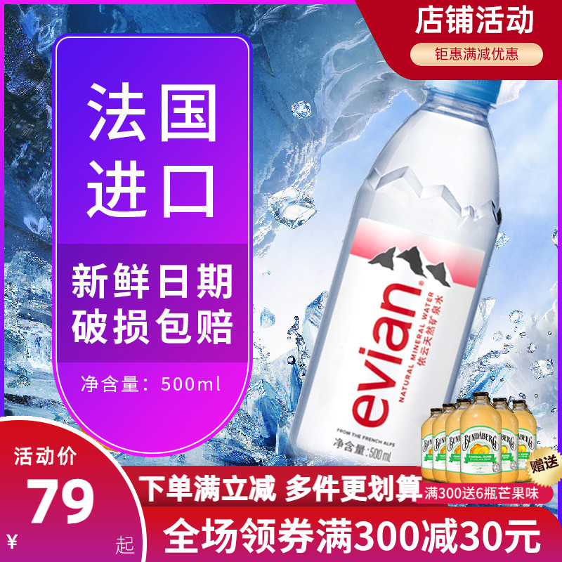 French imported evian Evian mineral water 330ml 500ml *24 small bottles of full box high-end natural drinking water