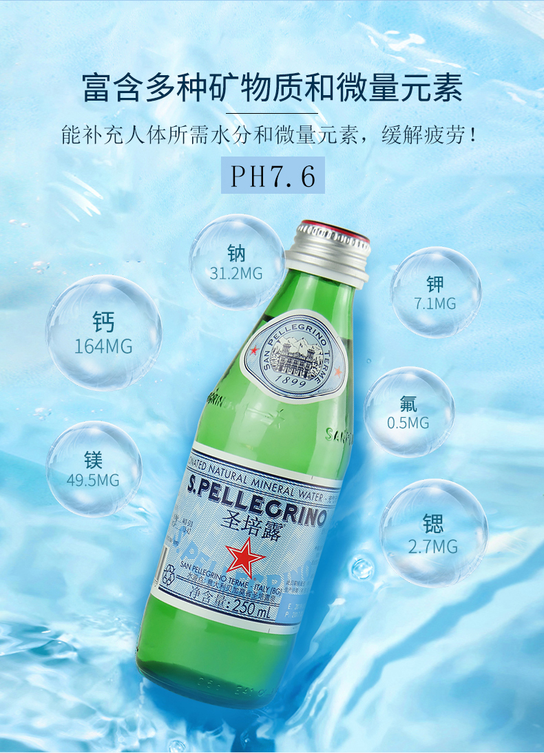 意大利进口 S.PELLECRINO 圣培露 充气天然矿泉水 玻璃瓶 250ml*6瓶 双重优惠折后￥29.2包邮