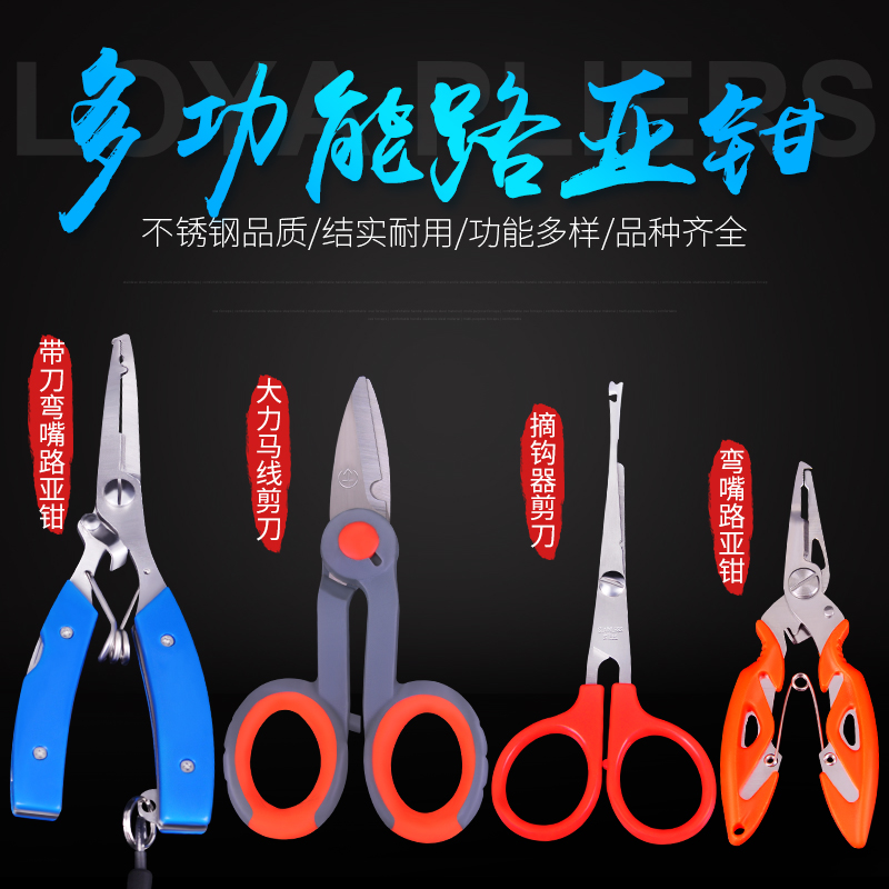 Versatile with knife road subpliers stainless steel control fisher Vigorous Horse Scissors Luja Fishing Suit Taking Hook off hook-Taobao